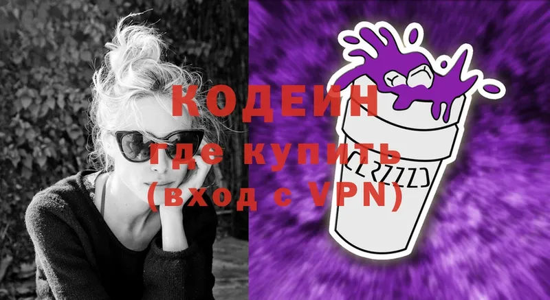 Кодеин Purple Drank  Краснообск 