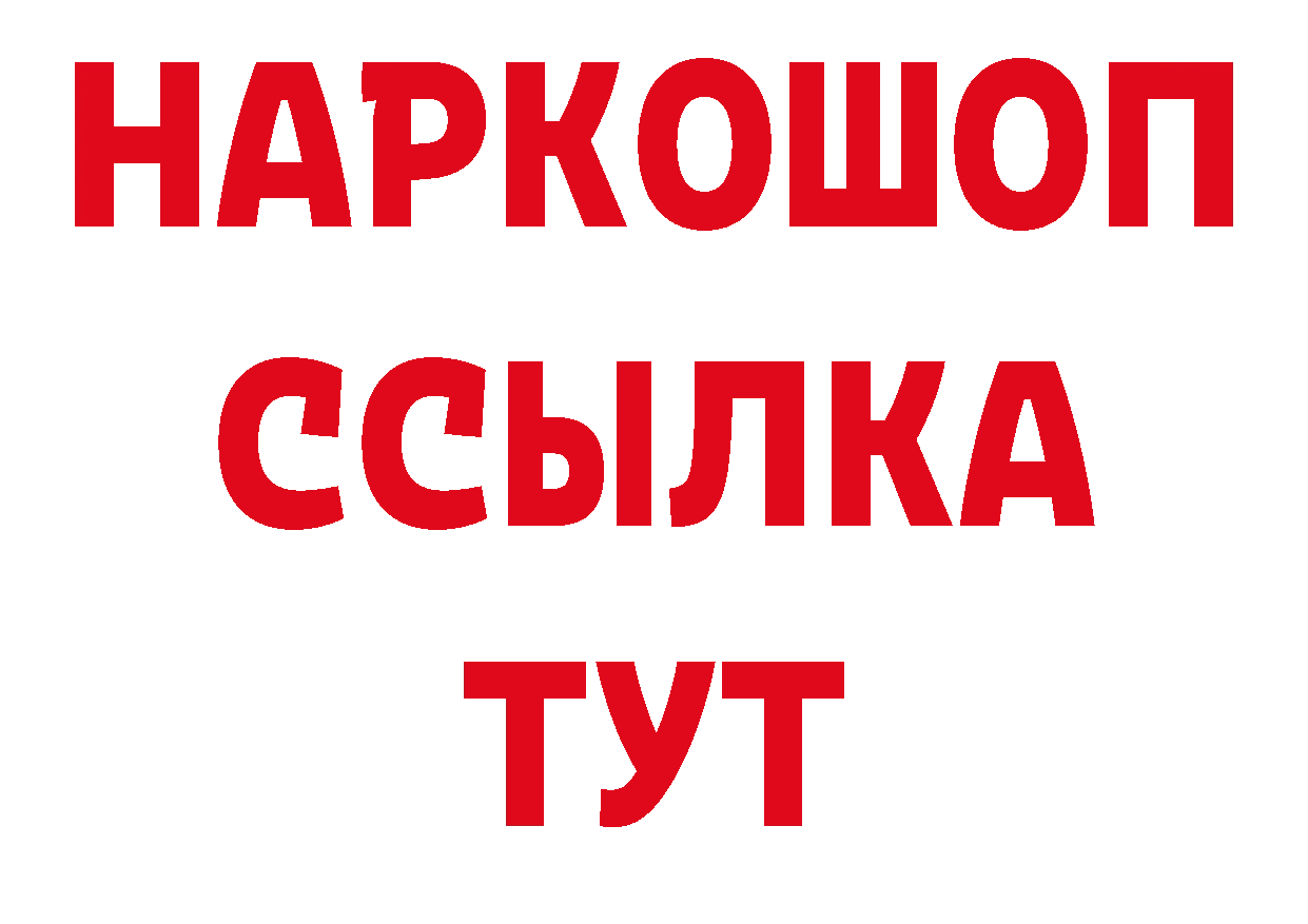 БУТИРАТ жидкий экстази маркетплейс дарк нет МЕГА Краснообск